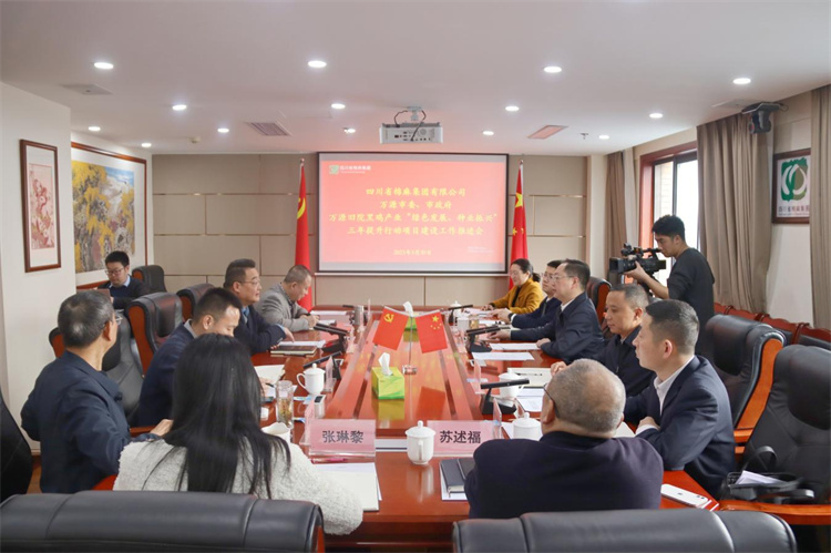 集團(tuán)公司召開與萬(wàn)源市委、市政府萬(wàn)源舊院黑雞產(chǎn)業(yè)“綠色發(fā)展、種業(yè)振興”三年提升行動(dòng)項(xiàng)目建設(shè)工作推進(jìn)會(huì)