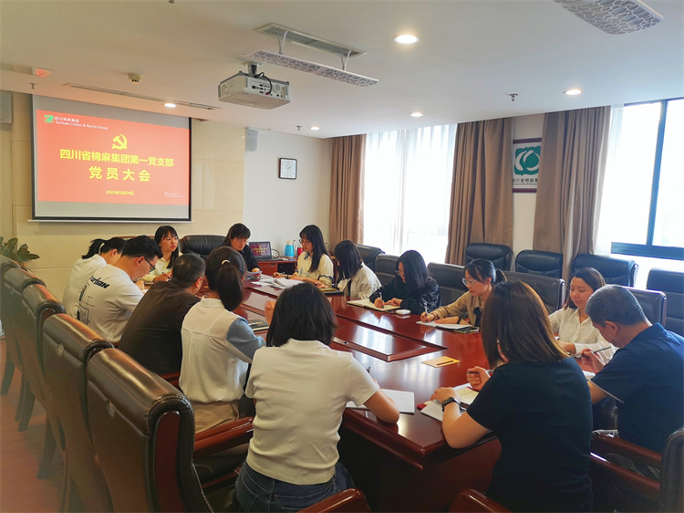棉麻集團第一黨支部召開黨員大會暨“學思想、強黨性、重實踐、建新功”5月主題黨日