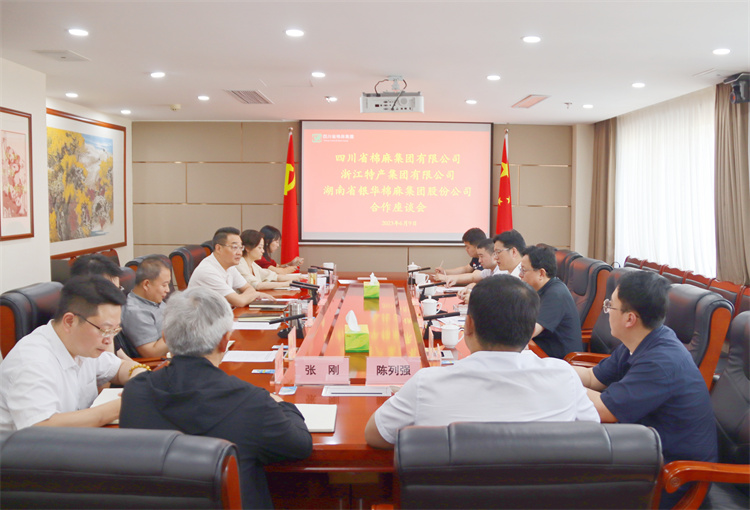 集團公司召開與浙江特產(chǎn)集團、湖南省銀華棉麻產(chǎn)業(yè)集團合作座談會