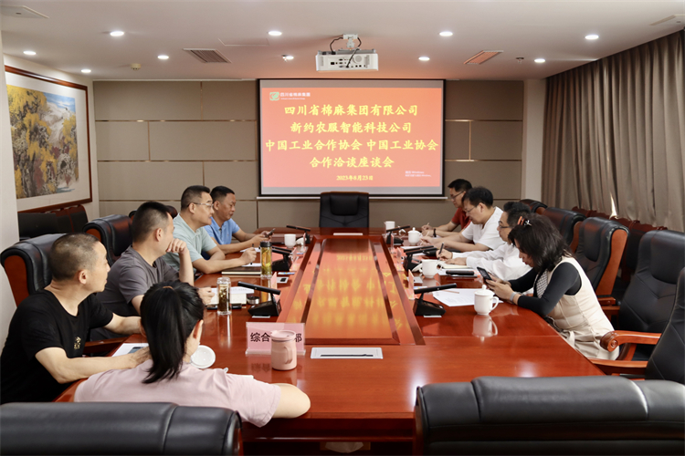 集團(tuán)公司召開(kāi)與新約農(nóng)服智能科技公司、中國(guó)工業(yè)合作協(xié)會(huì)、中國(guó)工業(yè)協(xié)會(huì)合作座談會(huì)