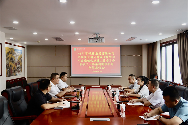 集團公司召開與中國商業(yè)網(wǎng)點建設開發(fā)中心、中國城鎮(zhèn)化建設工作委員會、中鐵二十局集團有限公司合作座談會