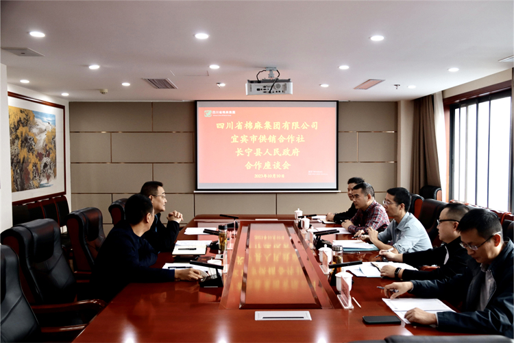 集團(tuán)公司召開與宜賓市供銷社、長(zhǎng)寧縣人民政府合作座談會(huì)