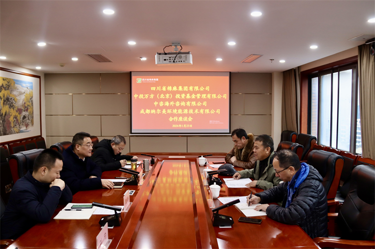 集團公司召開與中投萬方（北京）投資基金管理有限公司、中咨海外資訊有限公司、 成都納爾美環(huán)境能源技術(shù)有限公司合作座談會