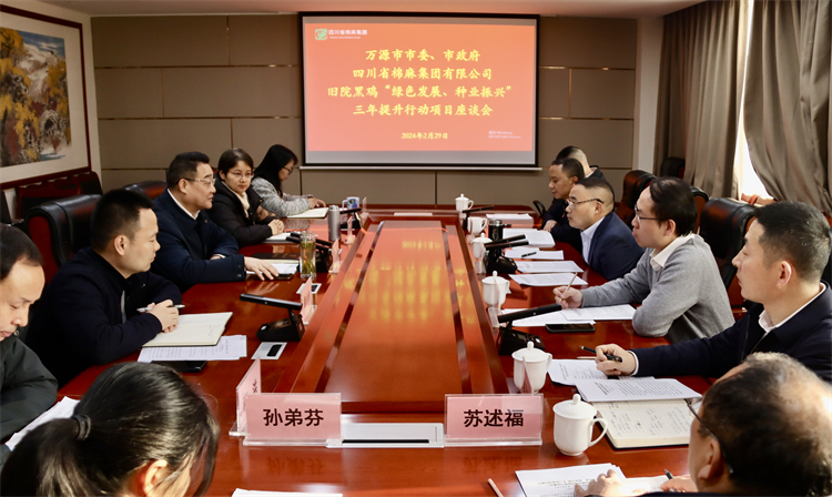集團(tuán)公司召開與萬源市委、市政府舊院黑雞產(chǎn)業(yè)“綠色發(fā)展、種業(yè)振興” 三年提升行動(dòng)項(xiàng)目座談會(huì)