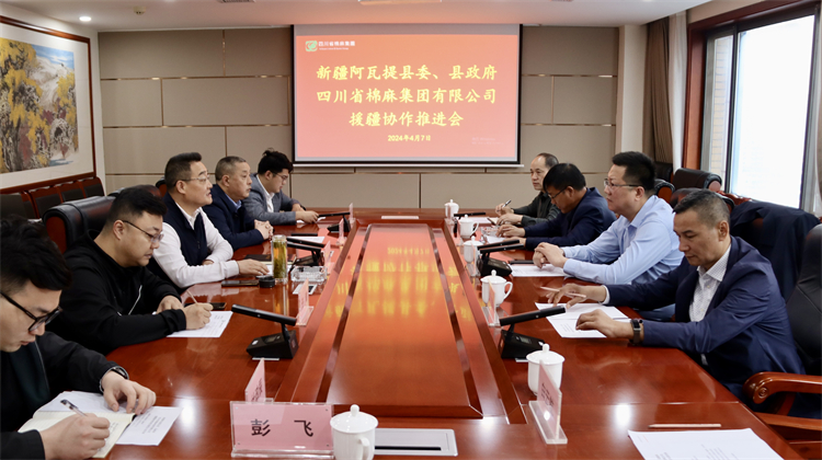 集團公司召開與新疆阿瓦提縣委、縣政府對口援疆協(xié)作推進會