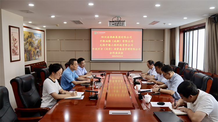 集團公司召開與無錫中糧工程科技有限公司、中投萬方（北京）投資基金管理有限公司合作座談會